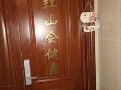 -红山会健身·普拉提(广安门店)