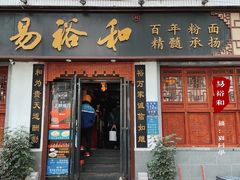 -易裕和·长沙米粉(友谊路店)