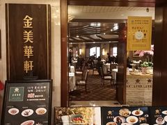 -金美华轩(东方路齐鲁店)