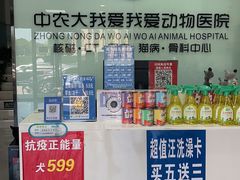 -中农大我爱我爱动物医院·核磁CT·猫病·24小时夜诊中心(石佛营店)
