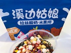 -溪边姑娘·拉丝酸奶水果捞(春熙路店)