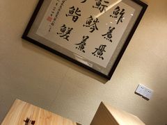 -鮨青(恒基名人购物中心店)