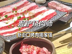 -泥炉烧肉师(新街口金銮巷店)