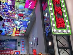 门面-美芝莲(东方宝泰店)