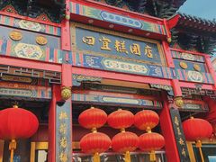 -四宜糕团店(南大街店)