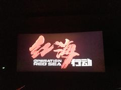 -万达影城(淮安水渡口万达广场IMAX激光店)