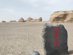 -敦煌雅丹国家地质公园