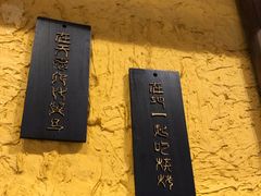 -今邕烧烤(西大店)