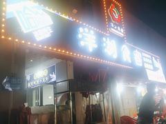 -洋湖食客(洋湖景园店)