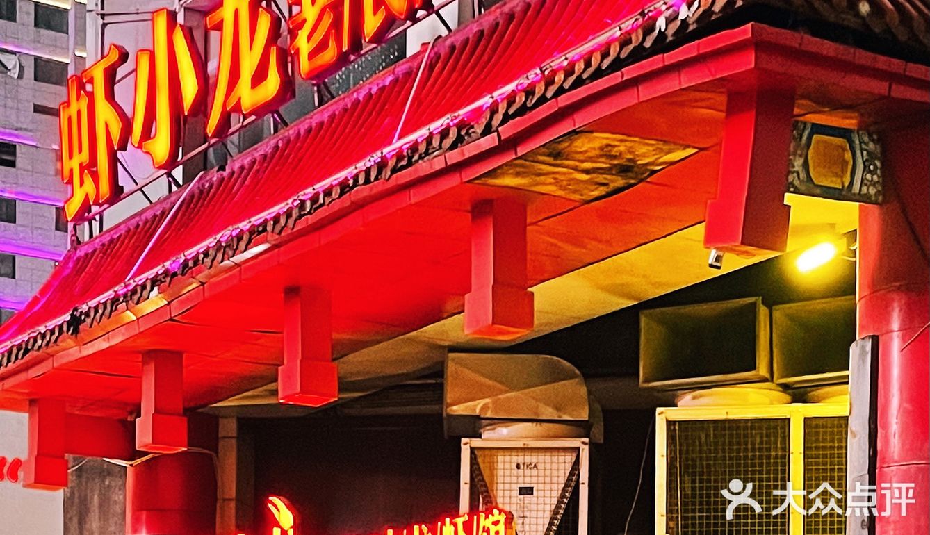 长沙探店｜夏天还不来虾小龙实现龙虾自由的快乐🦞