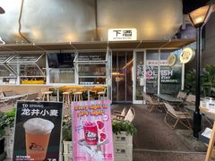 -下酒(华熙店)