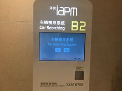-Iapm环贸地下车库