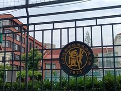 -上海戏剧学院附属高级中学
