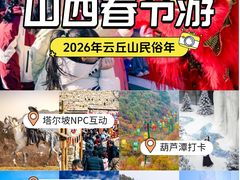 -云丘山景区