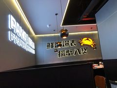 -胖哥俩肉蟹煲(盐城金鹰国际店)
