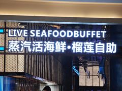 -渔舶汇蒸汽活海鲜·榴莲自助(领展中心城店)