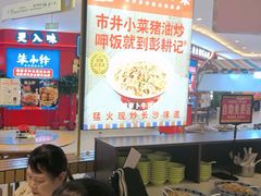 -彭耕记猪油炒小菜(吉联mall店)