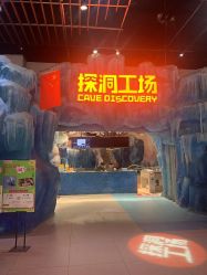 -探洞工场(重庆爱琴海旗舰店)