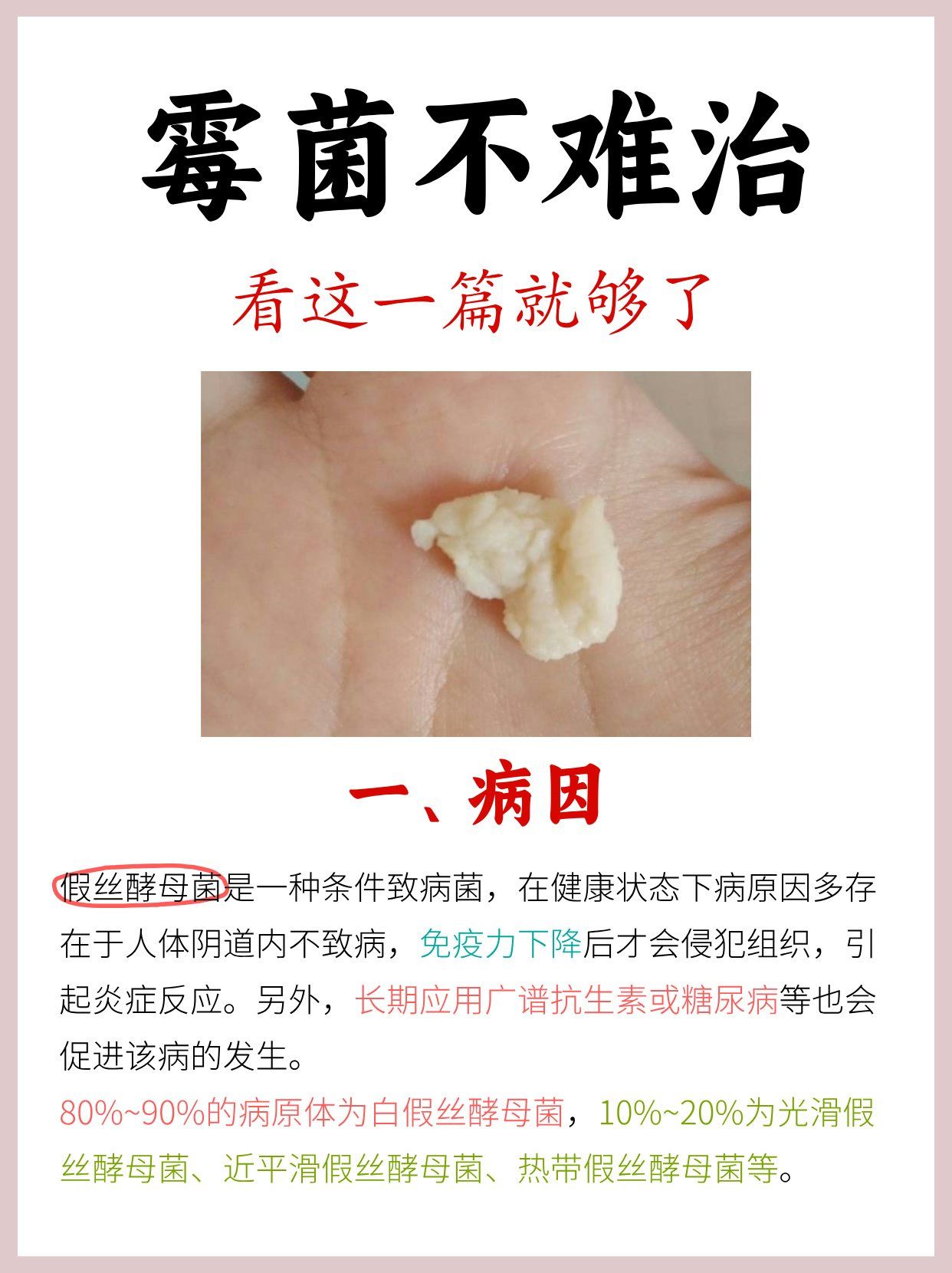 霉菌性阴道炎,不难治,看这一篇就够了