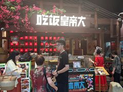 -吃饭皇帝大(合生汇店)