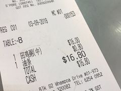 账单-长城砂煲田鸡粥