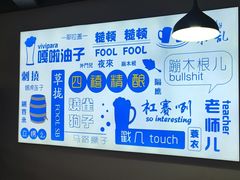 -四禧精酿铜锅涮肉·烧烤工场(大明湖店)