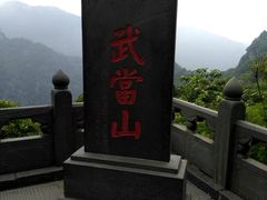-武当山风景区