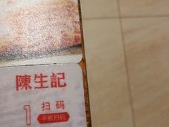 -陳生記米线·始于1989(武林店)