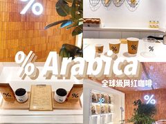 -% Arabica阿拉比卡咖啡(武汉天地店)