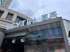 -喜茶(上海兴业太古汇店)