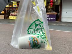 -有间冰室(侨港风情街店)