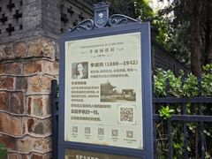 -李叔同故居纪念馆