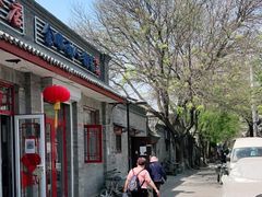 -赵府街副食店