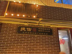 -捷信牛奶甜品世家(五道口店)
