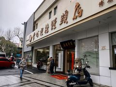 -迎桂馒头店(博爱路店)