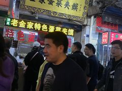 门面-老金家蛋菜夹馍(西安总店)