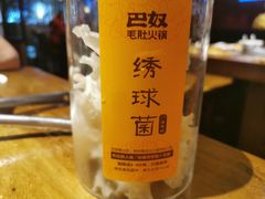 -巴奴毛肚火锅(广益哥伦布店)