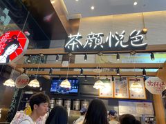 -茶颜悦色(重庆英利大融城LG层店)