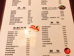 菜单-樱の花亭日本料理店