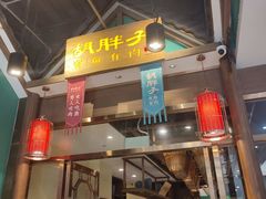 -胡胖子·湖南土菜(龙岗中心城店)