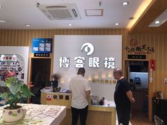 -博客眼镜(大学城店)