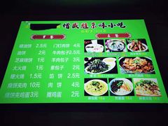 菜单-增盛魁小吃店
