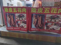 -脆皮五花肉(建东街旗舰店)