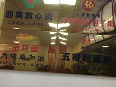 -正宗张记包子(河北宇萃里总店)