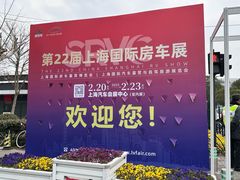 -上海汽车会展中心