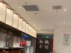 -松鹤楼·苏式汤面(虹桥天地店)