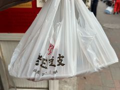 -老王豆皮