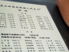 菜单-代木儿回锅肉