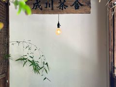 -成川茶店·潮汕工夫浓茶(万象店)