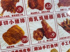 -虎头炸·潮汕南乳炸鸡(未来城店)